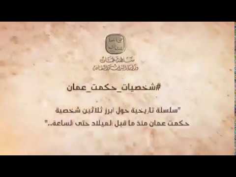 شخصيات حكمت عمان الشخصية الرابعة الملك بادي ملك مجان