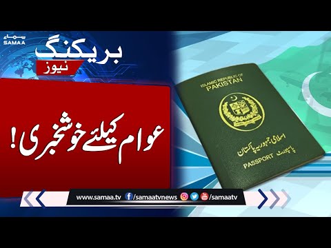 Good News !!! Important Updates on Passport Processing