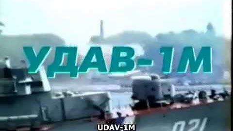 Udav 1M - Anti Torpedo Self Defense System (Eng subs)
