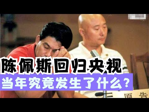 陈佩斯回归央视，谁在妥协？还能再成主角吗？ 【特伦哥.特能说】