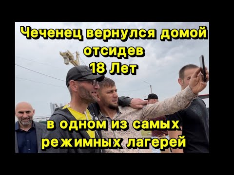 Чеченец вышел с