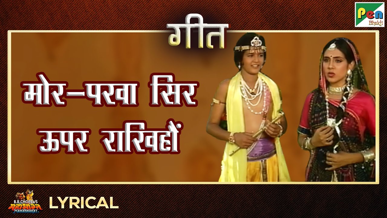          Kavita Krishnamurthy  Mahabharat Song  EP   15  Pen Bhakti