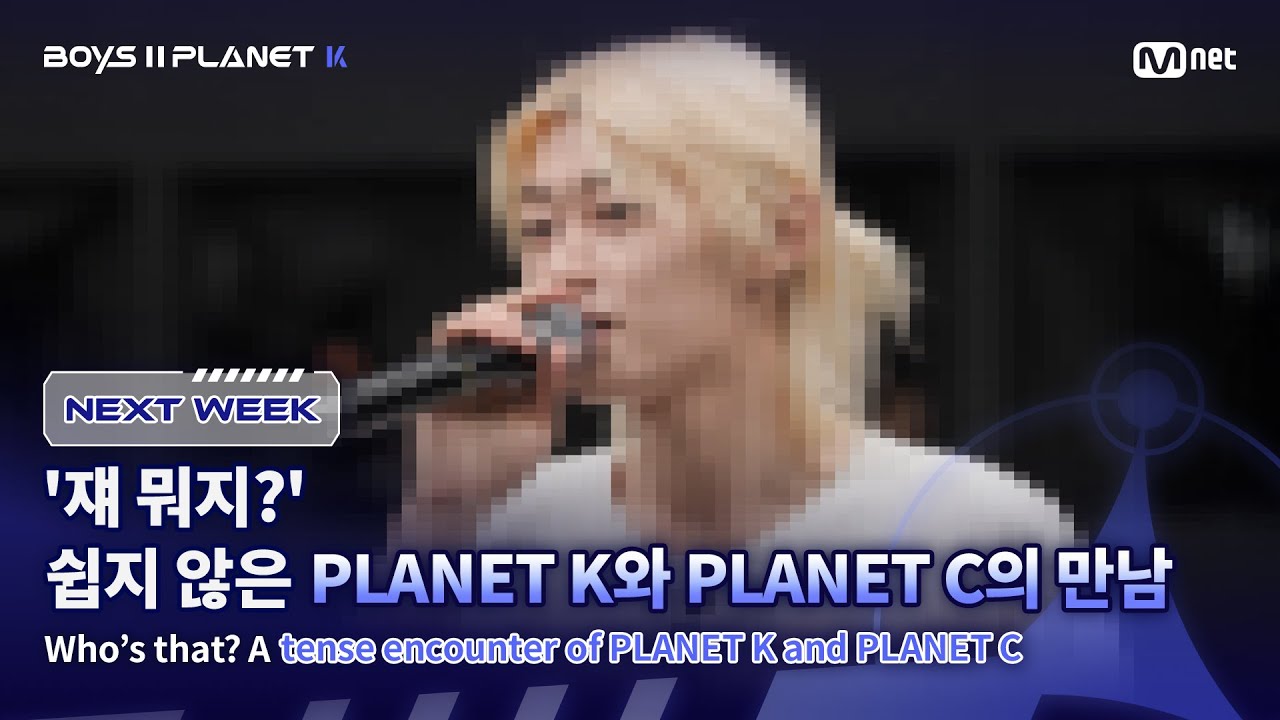 [PLANET K/다음 이야기] '쟤 뭐지?' 쉽지 않은 PLANET K와 PLANET C의 만남 - YouTube