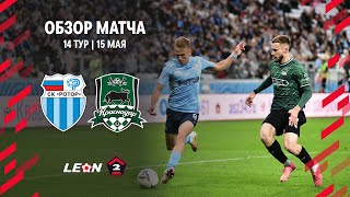 Обзор матча «Ротор» - «Краснодар-2» | 14 тур LEON-Второй Лиги А