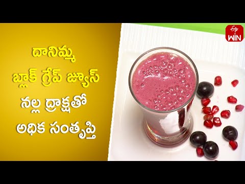 Danimma Black Grape Juice | Super Food | 5th Apr 2024 | ETV Abhiruchi - ETVABHIRUCHI