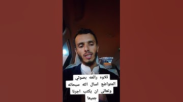 ووصينا الإنسان بوالديه إحسانا | تلاوة جميلة ومؤثرة بصوت يونس الحداد