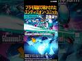 ジークアクス頭部の正体 エンディミオン・ユニット覚醒時のプラモ取説で... #shorts #GQuuuuuuX #ジークアクス #ガンダム #アニメ #gundam