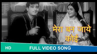 Mera Ban jaye koi video song | ek Sapera ek lutera | Feroz khan , KumKum #merabanjayekoi