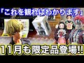 【クレーンゲーム】千冬に行列!?11月はいきなり限定品登場!(UFOキャッチャー.ユーフォ―キャッチャー.東京リベンジャーズ.千冬.鬼滅の刃.きめつのやいば.三代目.ゲーセン.フィギュア.攻略)