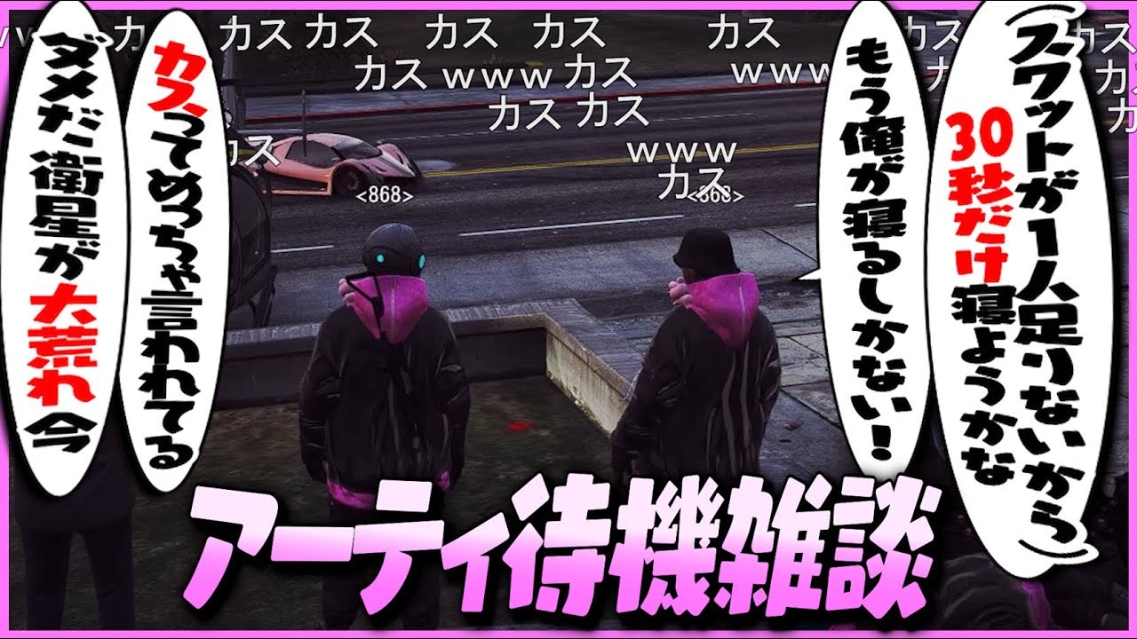 【ストグラ】SWATの人数が足りず、1時間近く雑談をする868メンバーたち。30秒だけ仮眠する発言で衛星が大荒れするレダーww【ギルくん/GTA5】