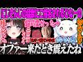 【橘ひなの】まざー's Kitchenでにじさんじの猛獣るんちょまとの共演について嬉しそうに語るひなーの【塊魂・まざーさん・ルンルン・ぶいすぽっ！】