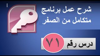 امر  جعل مربع الكتابة فارغ بعد كتابتها  فى اكسس screenshot 3