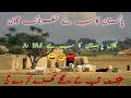 pakistan ka asa gaon jise se darr lagta/پاکستان کا خطرناک ترین گاؤں، جہاں قدم رکھتے ہی خوف چھا جائے