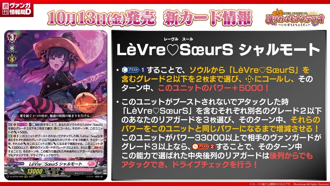 Cardfight!! Vanguard: D-LBT04: 