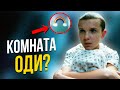 ЗАГАДОЧНЫЙ ТИЗЕР 4 СЕЗОНА ОЧЕНЬ СТРАННЫХ ДЕЛ // РАЗБОР