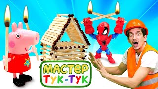 ТукТук Шоу - Человек Паук поджег дом! Развивающие мультики про машинки для детей