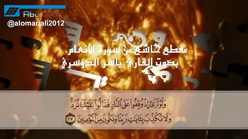 تلاوة تفوق الوصف للشيخ ياسر الدوسري.