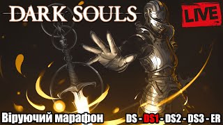 Dark Souls - | Віруючий марафон | Стрім другий | Андеди, Віра та Чудеса!