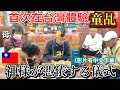 【高雄】台湾で行なわれる神様が憑依する儀式で母が天国の両親の言葉を聞きました…。