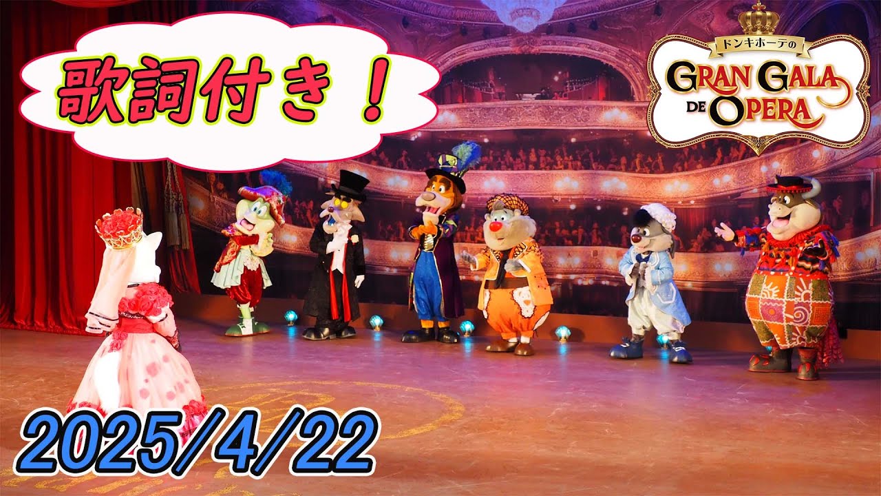 【高画質版】ドンキホーテのグラン・ガラ・デ・オペラ～帰ってきたテアトロ・ラ・マンチャ～【志摩スペイン村パルケエスパーニャ】