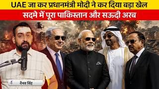 PM Modi’s UAE Visit | Vaibhav Singh Explains India’s Most Important Partnership with UAE