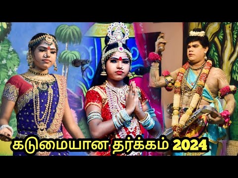 ஒருமணி நேர கடுமையான தர்க்கம் 2024 | K.A.நந்தினி வள்ளிநாயகி P.பெருமாள்ராஜ் நாரதர் நடிப்பில் 2024