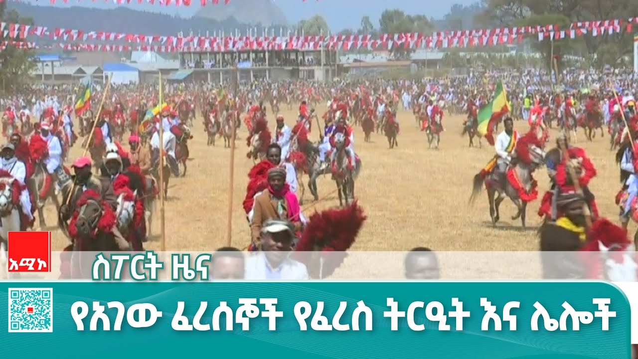 ስፖርት ዜና፡ የካቲት 18/2018 ዓ.ም (አሚኮ)