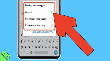 Как поменять клавиатуру на Телефоне Андройд? Как изменить клавиатуру на смартфоне Android?