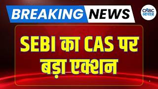 Breaking News: SEBI का CAS पर बड़ा एक्शन! Settlement Price का तरीका बदलेगा | CAS Under Review