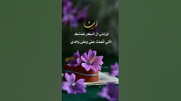 ياارب💞 #استغفار #لايك #صلوا_على_النبي #قران_كريم #اكسبلور #أذكار_الصباح #أفكار_منزلية #اشغال_يدوية