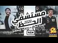 مزمار عبسلام 2020 مستشفى الحظ عبسلام والسيد حسن 