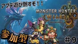 【モンハンワイルズ参加型】アプデ来た！！遊び倒すぞ！！リベンジです！！ #8【獣人Vtuber獅子座みかん】