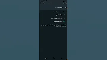 إخفاء الحالة عن أصدقائك فى الواتس اب 