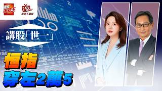 通脹升溫油同金點算？上個交易日資金流入好倉？｜華泰國際輪證特約：講股世一｜溫蕎菲｜郭思治｜2026年3月23日