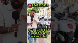 इलेक्ट्रिक स्कूटी की सबसे बड़ी कंपनी 16000 में लिथियम बैट्री चार्जर के साथ में स्कूटी EV Scooter