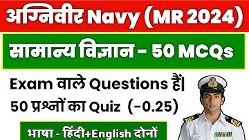 Navy MR Science 50 Questions 2024 | Science Questions For Navy MR | Navy MR Science Class.