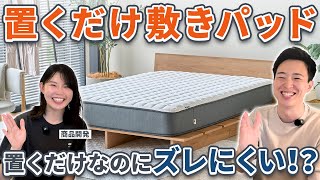 新商品】NELL 置くだけ敷きパッド 発売開始！ - YouTube