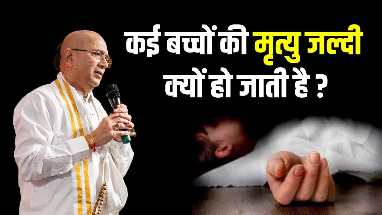 कई लोगों की मृत्यु जल्दी क्यों हो जाती है ?