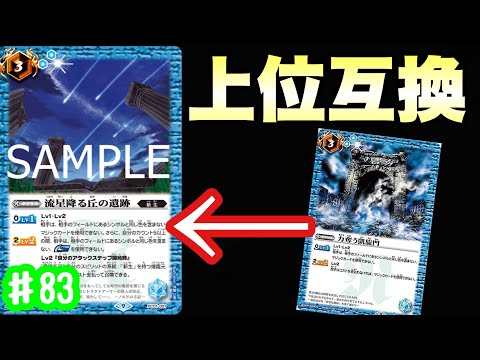 【バトスピ 】力奪う凱旋門がパワーアップして帰ってきた！どのデッキにも入れられるコスト/能力で相手の防御札を封じろ！【流星降る丘の遺跡】