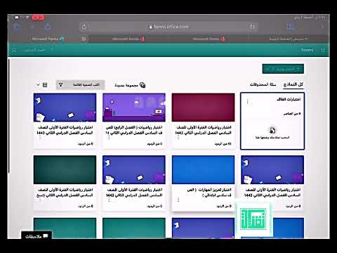 تصنيف نماذج واختبارات الفورمز Microsoft Forms