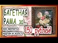 Рама из пенопласта 🎨Как крепить для картона и картин на подрамнике