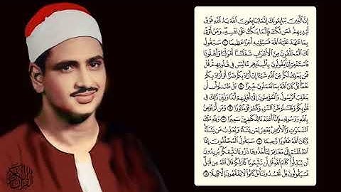 محمد صديق المنشاوي - سورة الفتح - تجويد