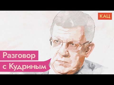 Video: Aleksey Kudrin - långsiktig chef för det ryska finansministeriet