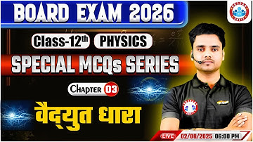 Class 12 Physics Chapter 3 Electric Current MCQs | वैद्युत धारा | 12th Physics Important Questions