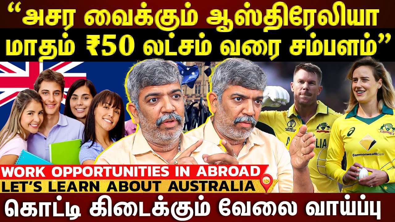 ஆஸ்திரேலியாவில் Freshers-க்கு ₹50,00,000 வரை சம்பளம் 😱 |இந்தியர்களுக்கு special சலுகை| இது தெரியுமா?