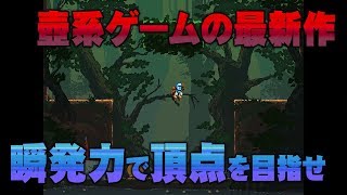 【Jump King】声優 花江夏樹が誕生日の勢いで頂上を目指す！！！【特別回】