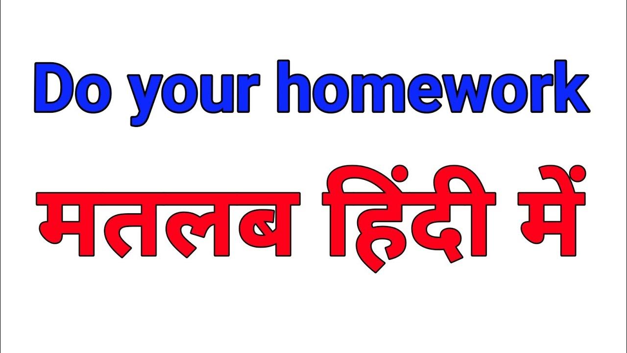 complete your homework meaning in hindi
