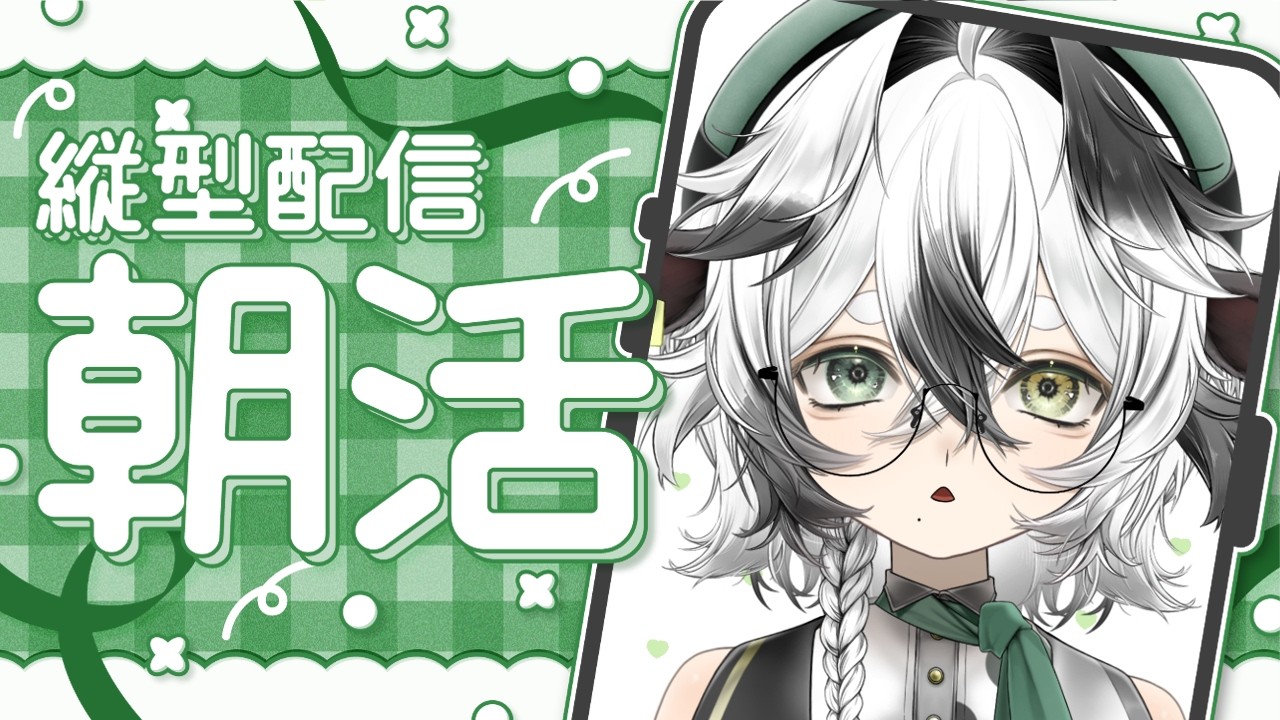 【朝活】9月最後の朝活だーっ!風邪ぶり返しそうなので短め!【牧颯ミノ / vtuber 】