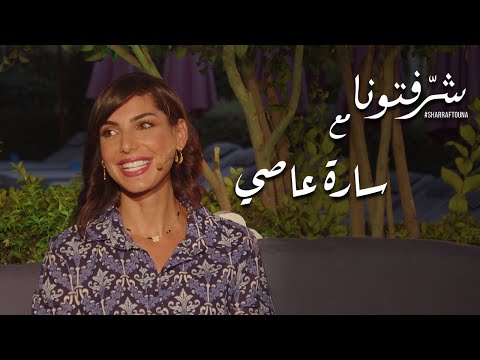 سارة عاصي هاوية الطبخ تقد م أشهى الأطباق على طريقتها