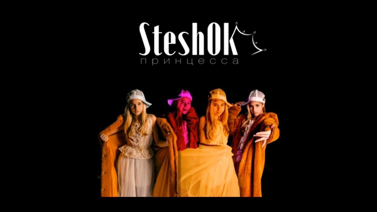 Включи песню принцесса. Эй принцесса. Песня принцесса. Включи песню принцесса. Включи песню принцесса.